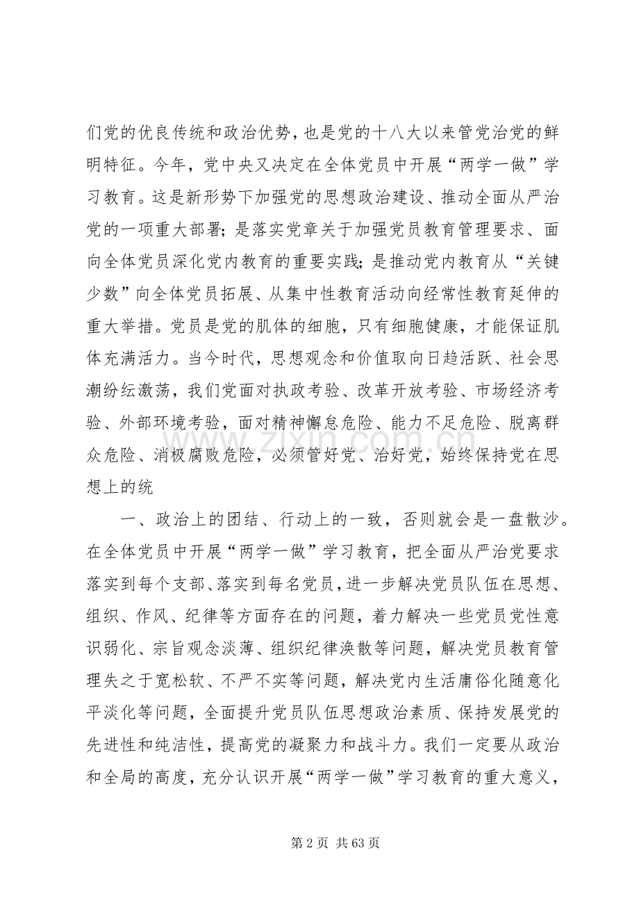 学院“两学一做”学习教育动员会议讲话稿.docx_第2页
