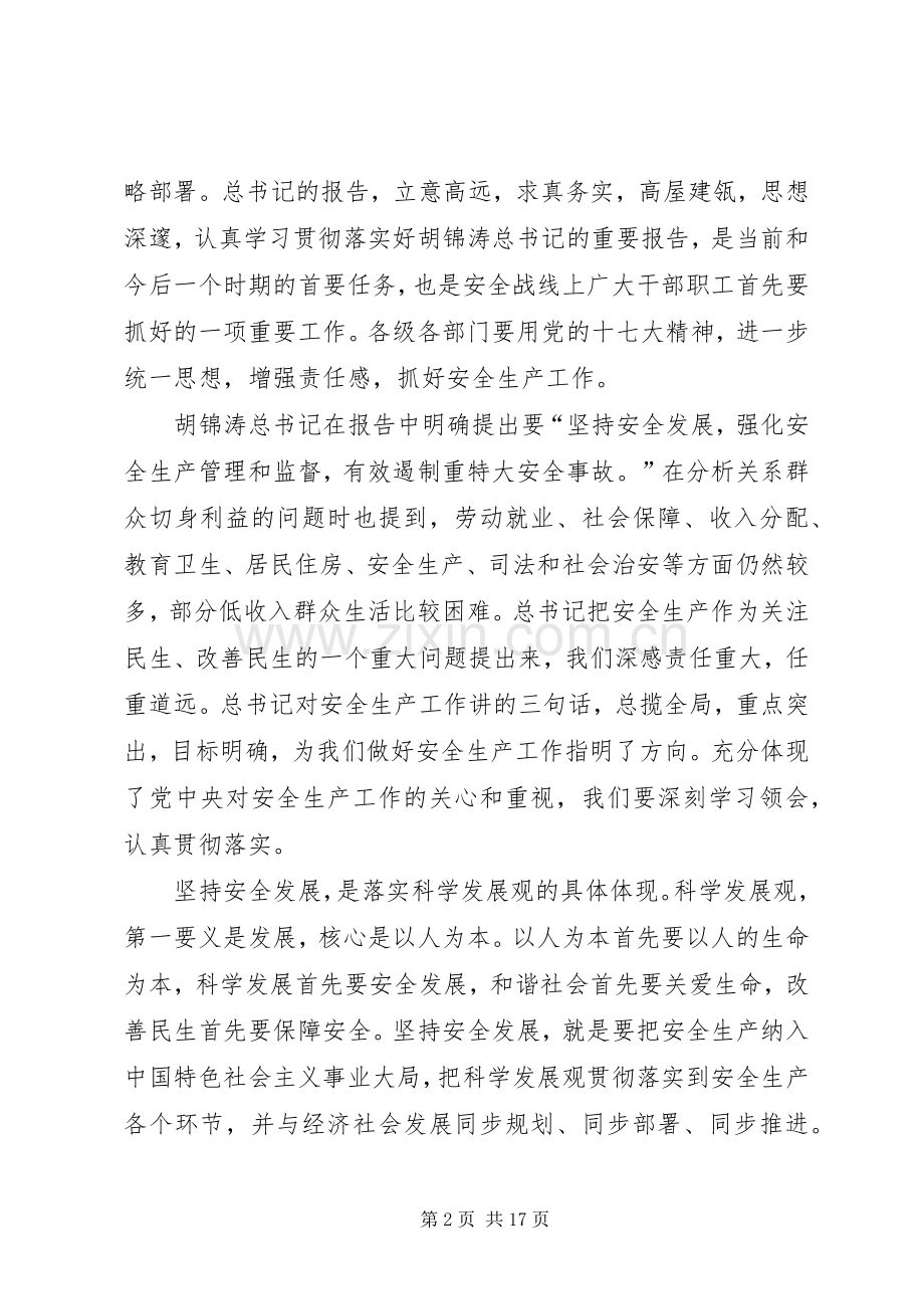 在安全生产电视会议上的讲话.docx_第2页