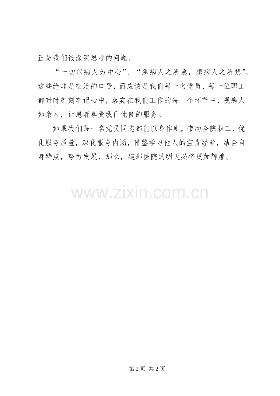 社区党建心得体会.docx_第2页