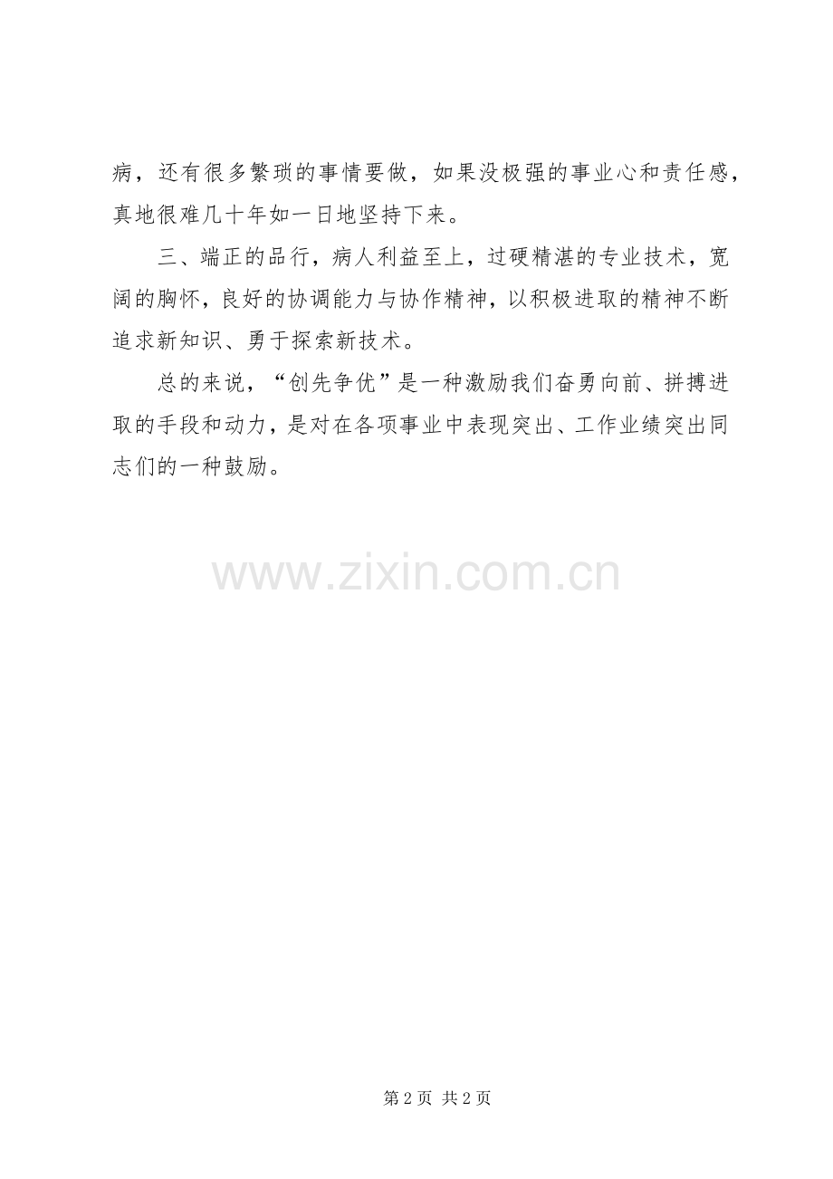 医生创先争优心得体会.docx_第2页