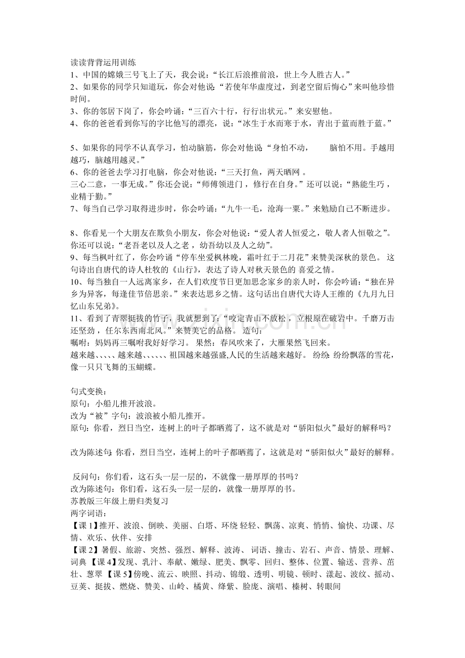 读读背背运用训练.doc_第1页