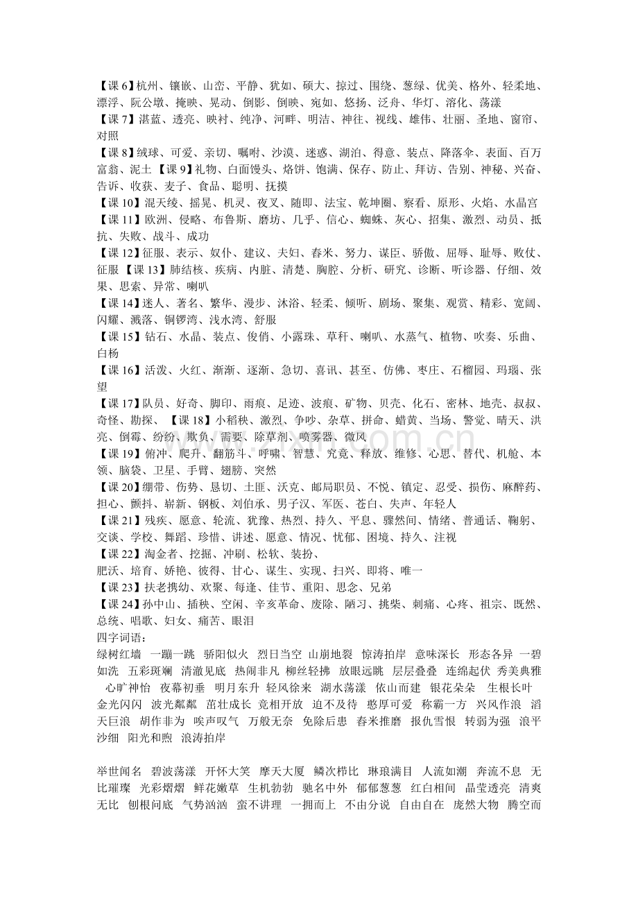 读读背背运用训练.doc_第2页