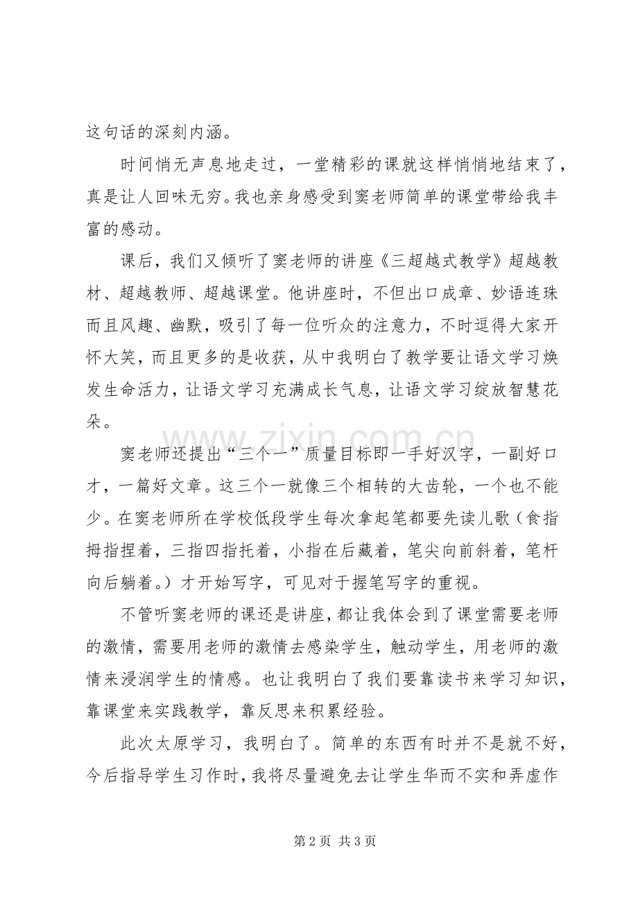 听北京刘燕君校长讲课有感.docx_第2页