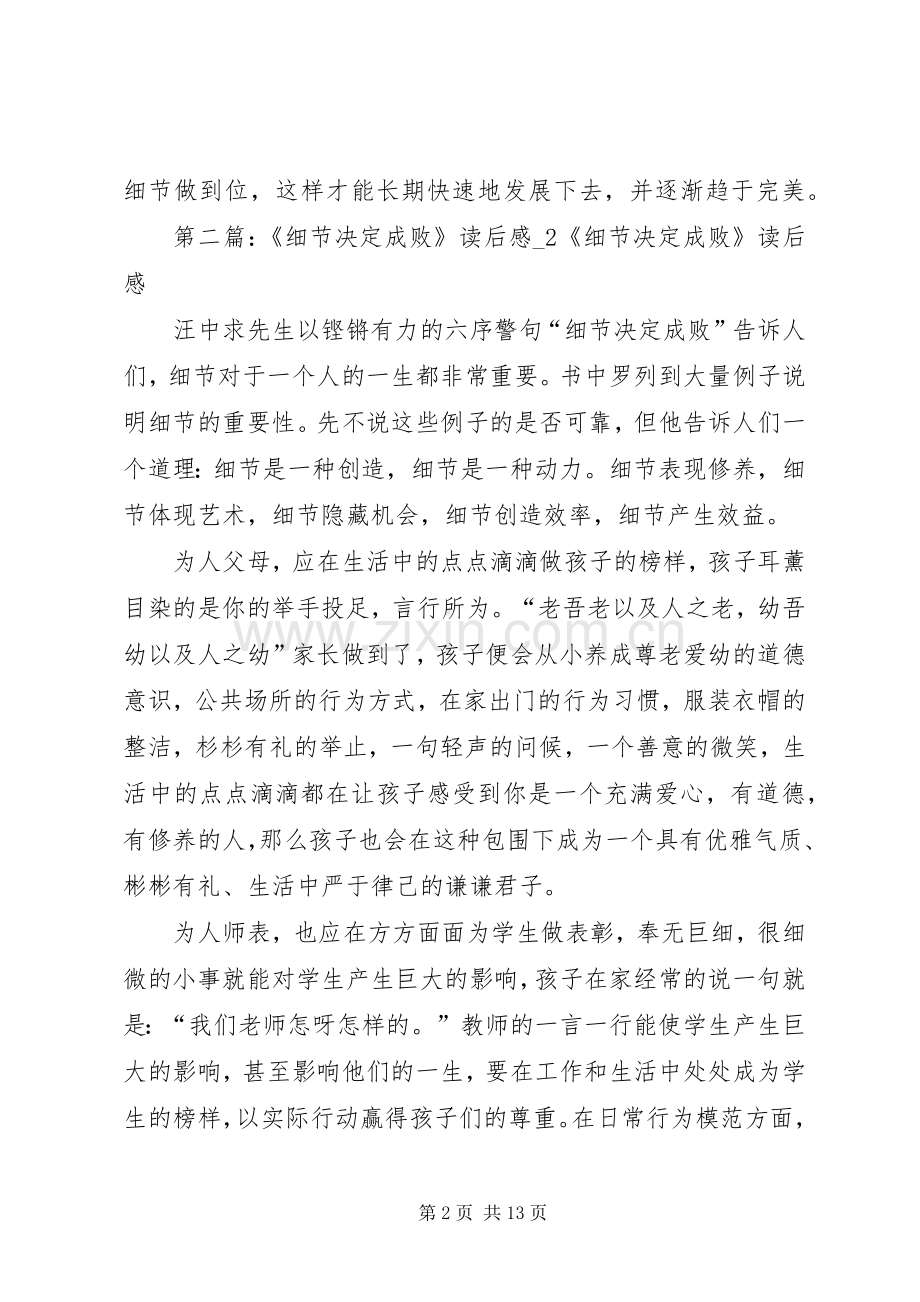 《细节决定成败2》读后感.docx_第2页