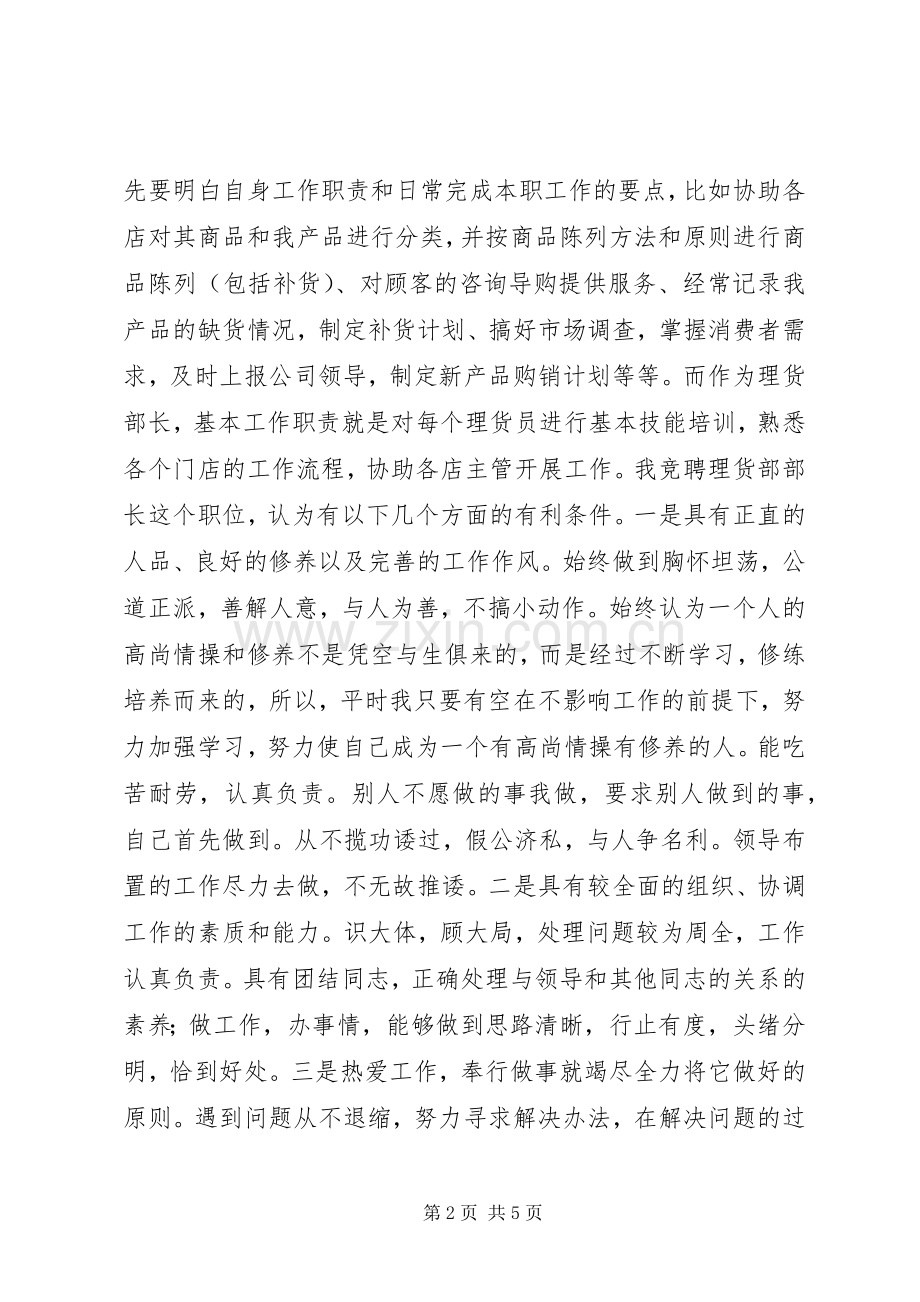 理货部部长竞职演讲稿.docx_第2页