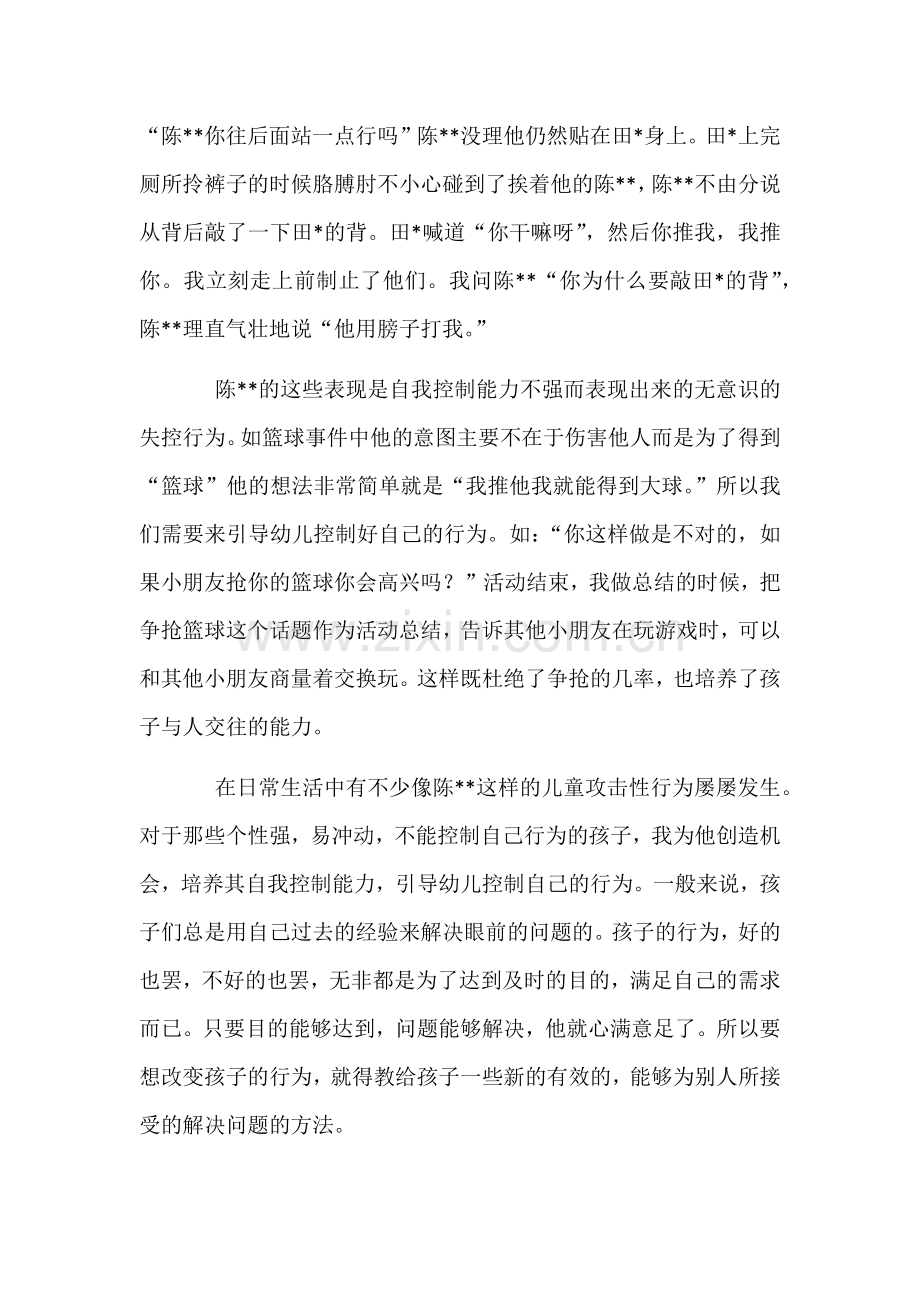 爱动手的你.docx_第2页