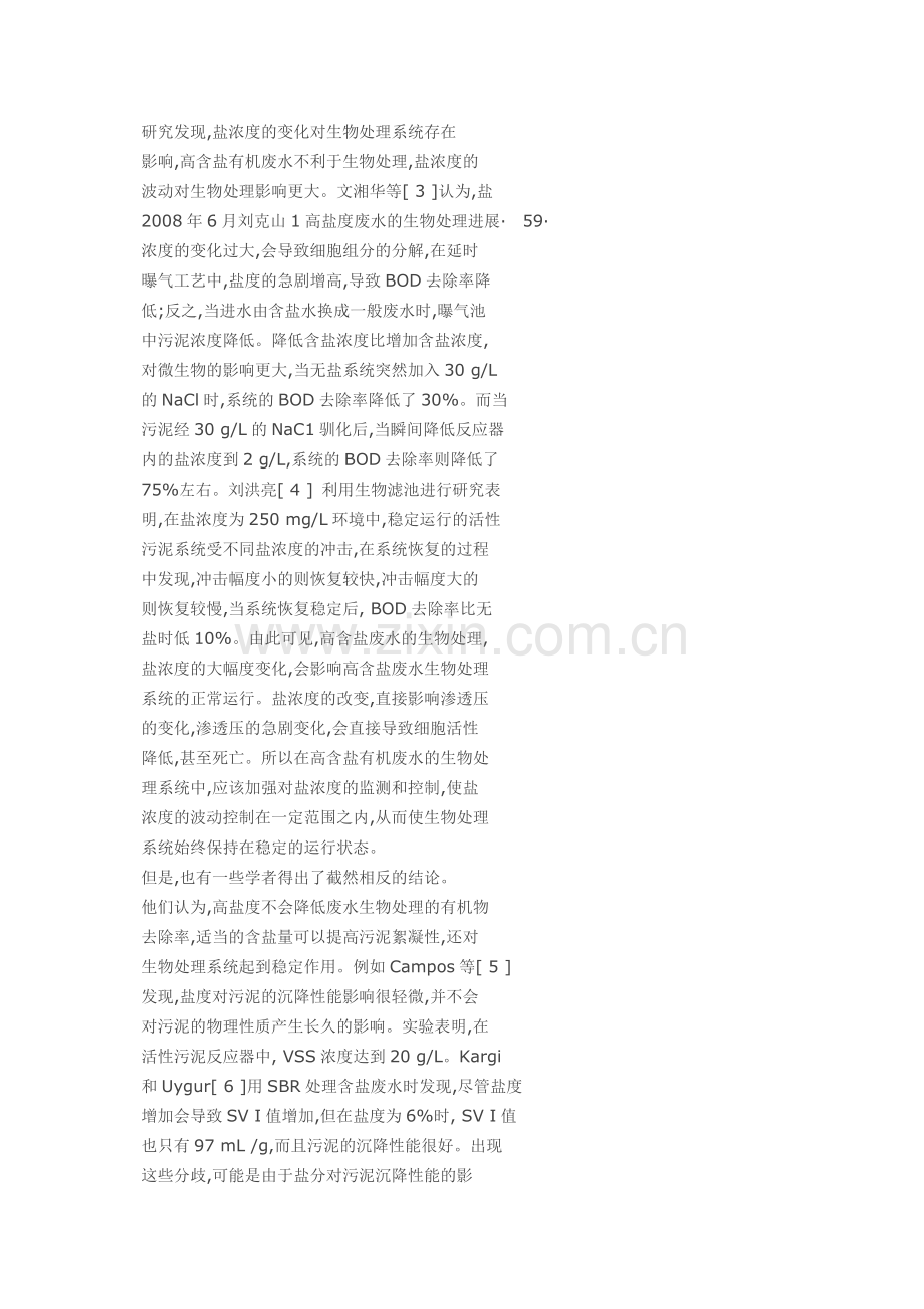 高盐度废水的生物处理进展.docx_第2页