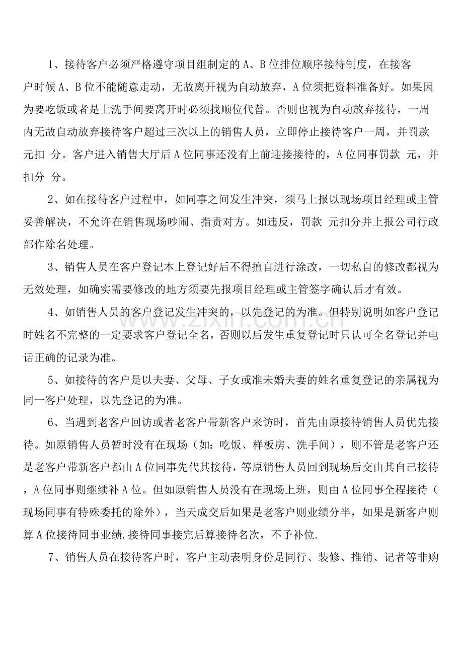 房屋、设备、场地安全检查制度(2篇).docx_第2页