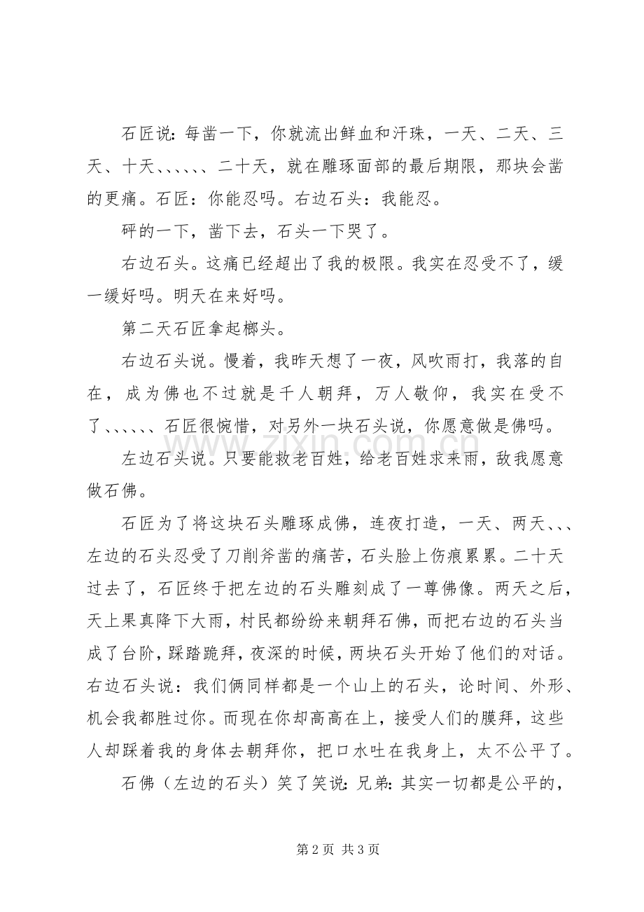 落后山村有感受.docx_第2页