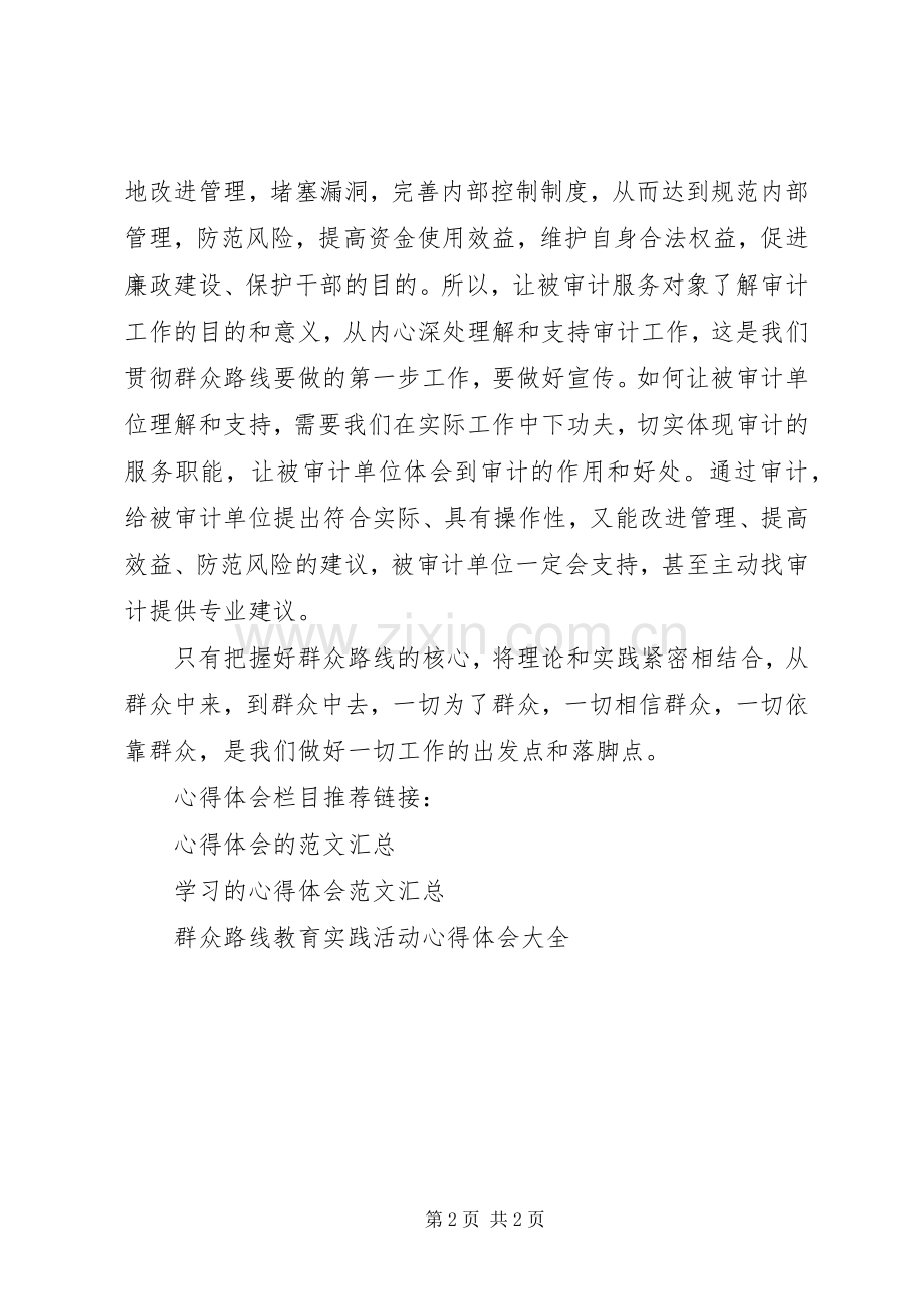领导干部党群众路线学习心得体会.docx_第2页