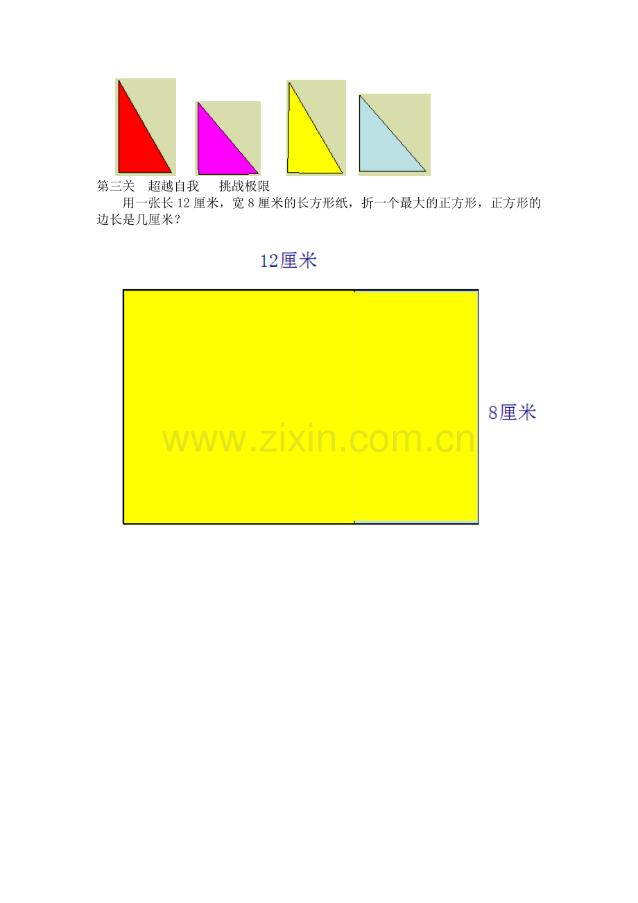 小学数学人教三年级长方形和正方形的认识习题.doc_第2页