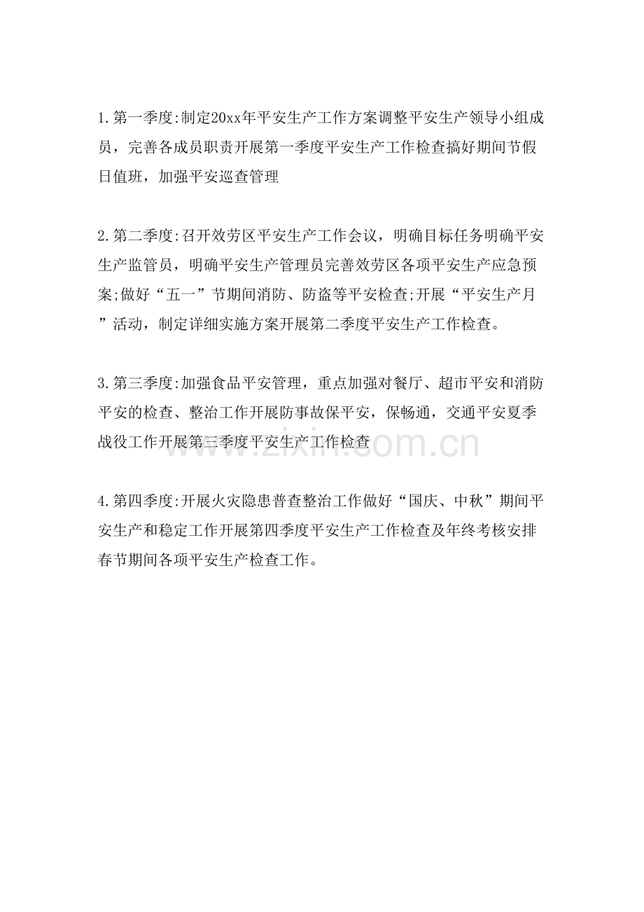 公司年度的安全生产工作计划范文.doc_第2页
