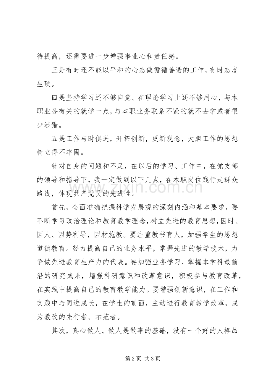 学习群众路线个人心得体会.docx_第2页