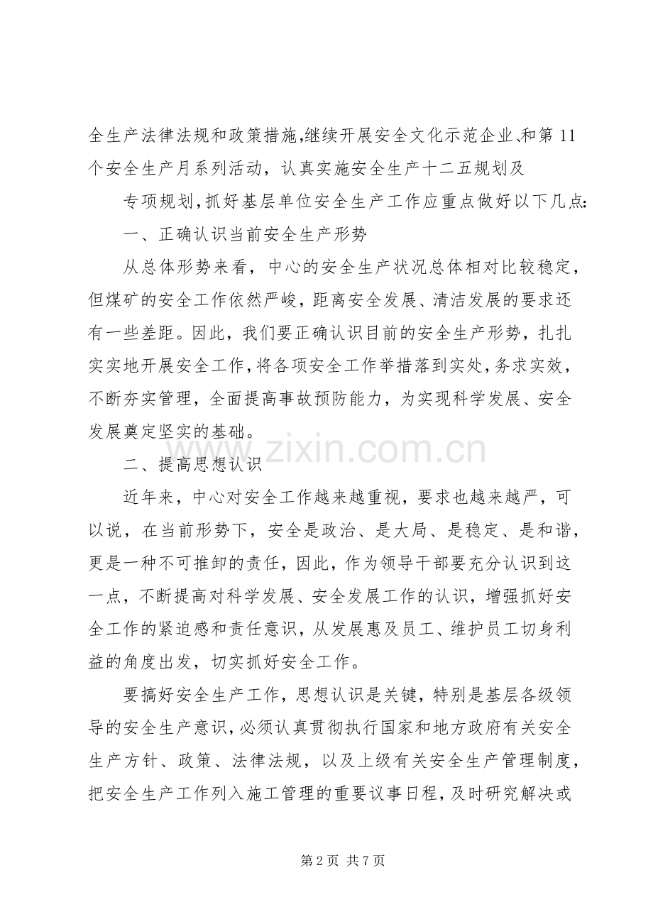 学习全军政治工作心得体会.docx_第2页