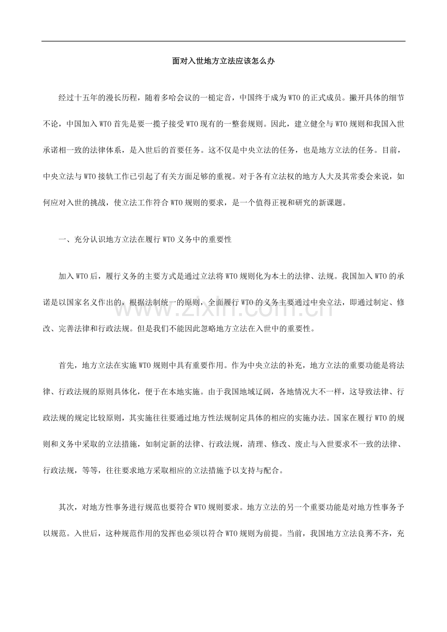 办么怎该应法立方地世入对面.doc_第1页