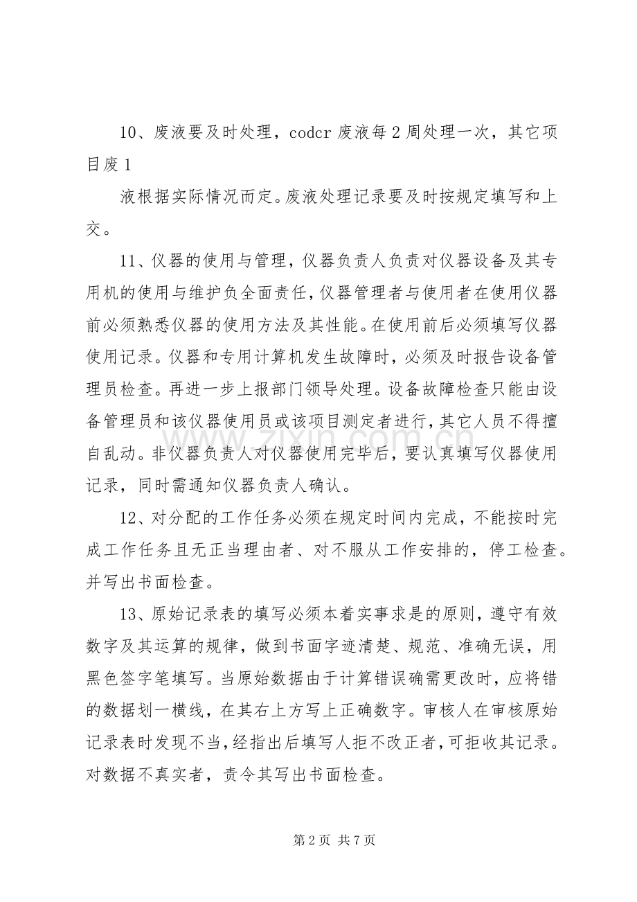 污水化验操作学习心得.docx_第2页