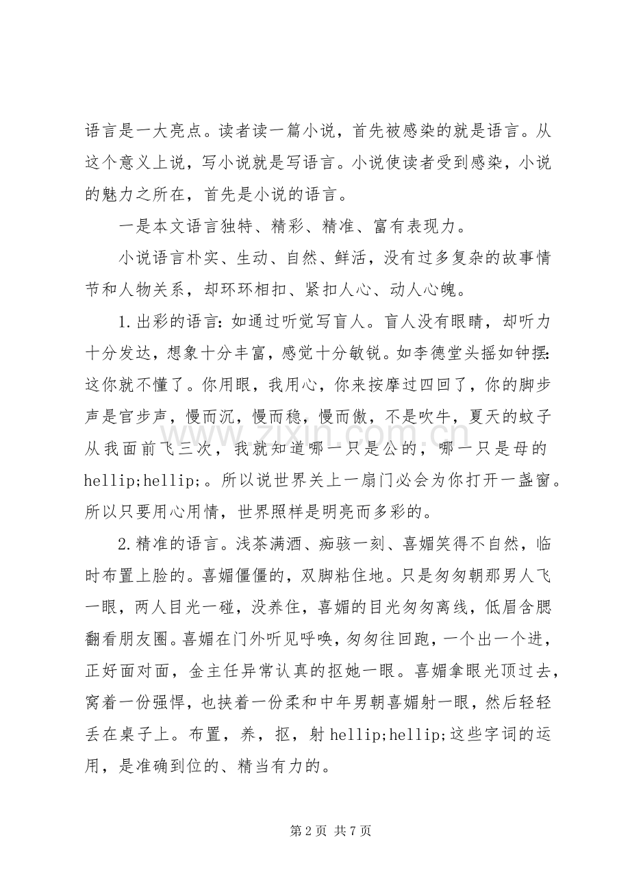 《听眼睛说故事》读后感.docx_第2页