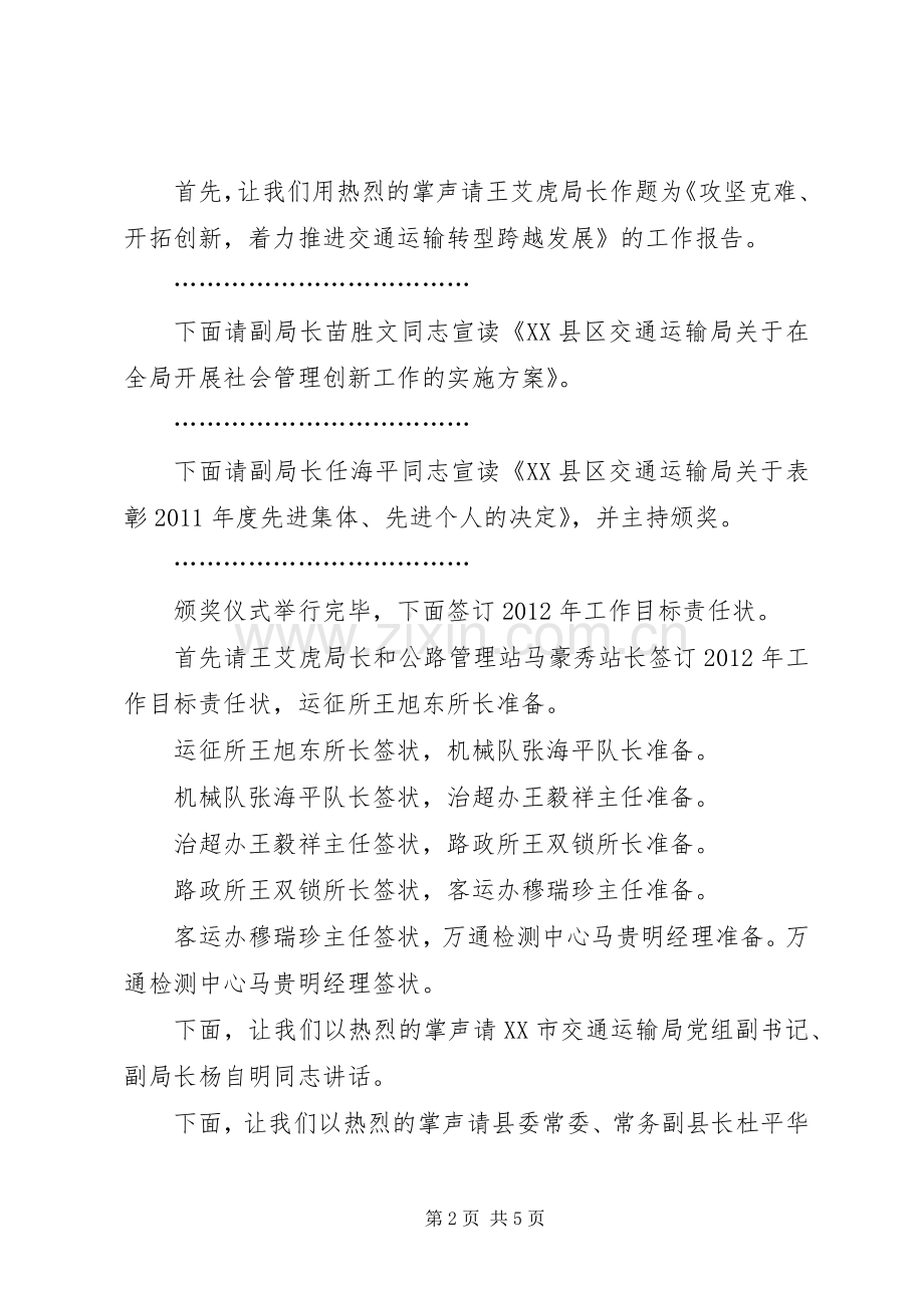 交通会议主持词范例.docx_第2页