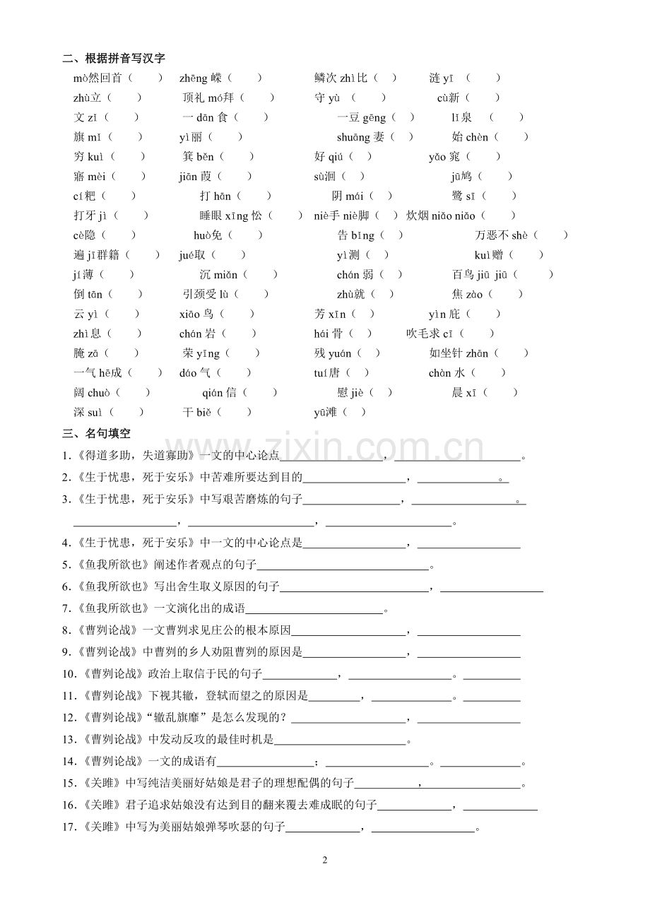 九下字词和名句练习.doc_第2页