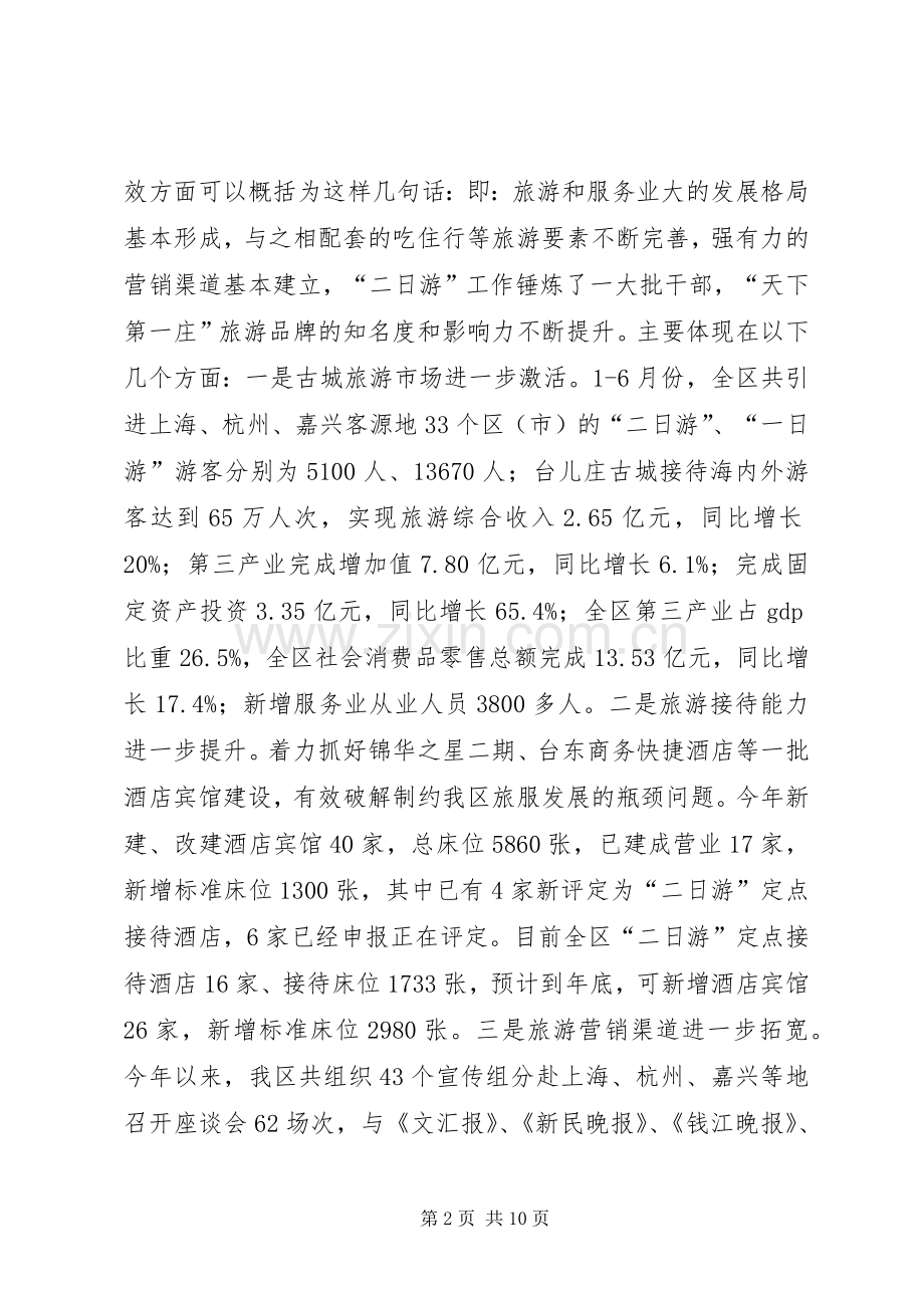 在全区“二日游”工作会议上的讲话.docx_第2页