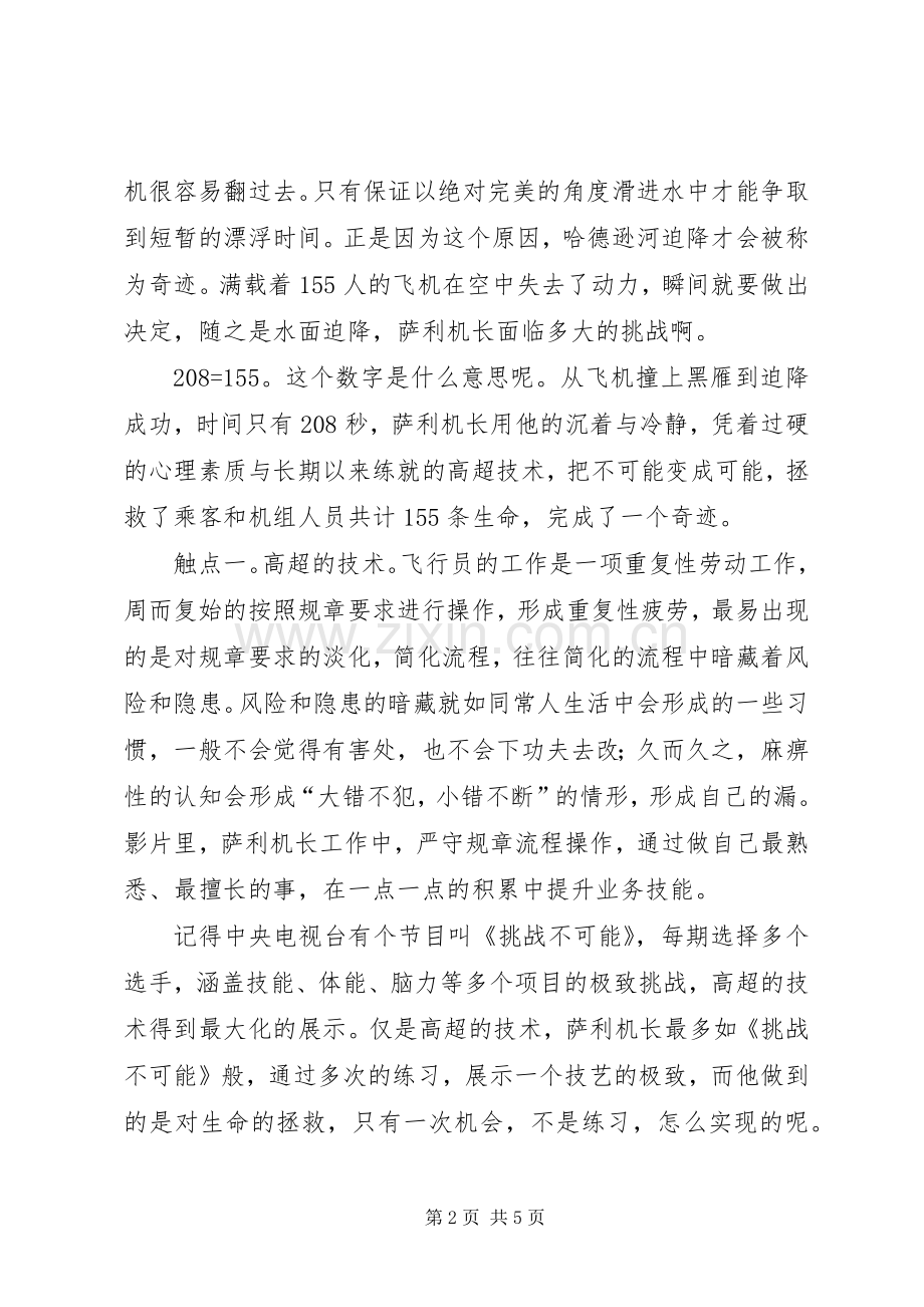 《萨利机长》观后感.docx_第2页