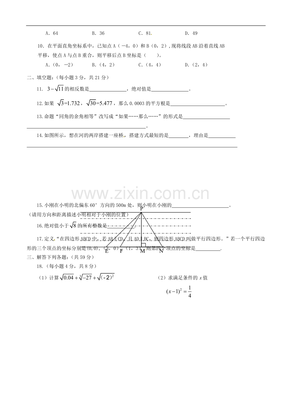 福建省永泰县2012-2013学年七年级数学下学期期中考试试题-新人教版.doc_第2页