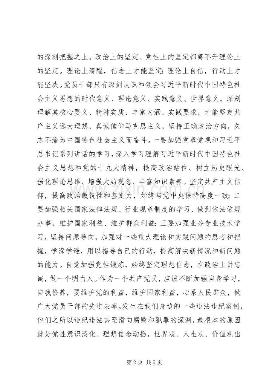 坚定理想信念加强党性修养学习体会汇报.docx_第2页