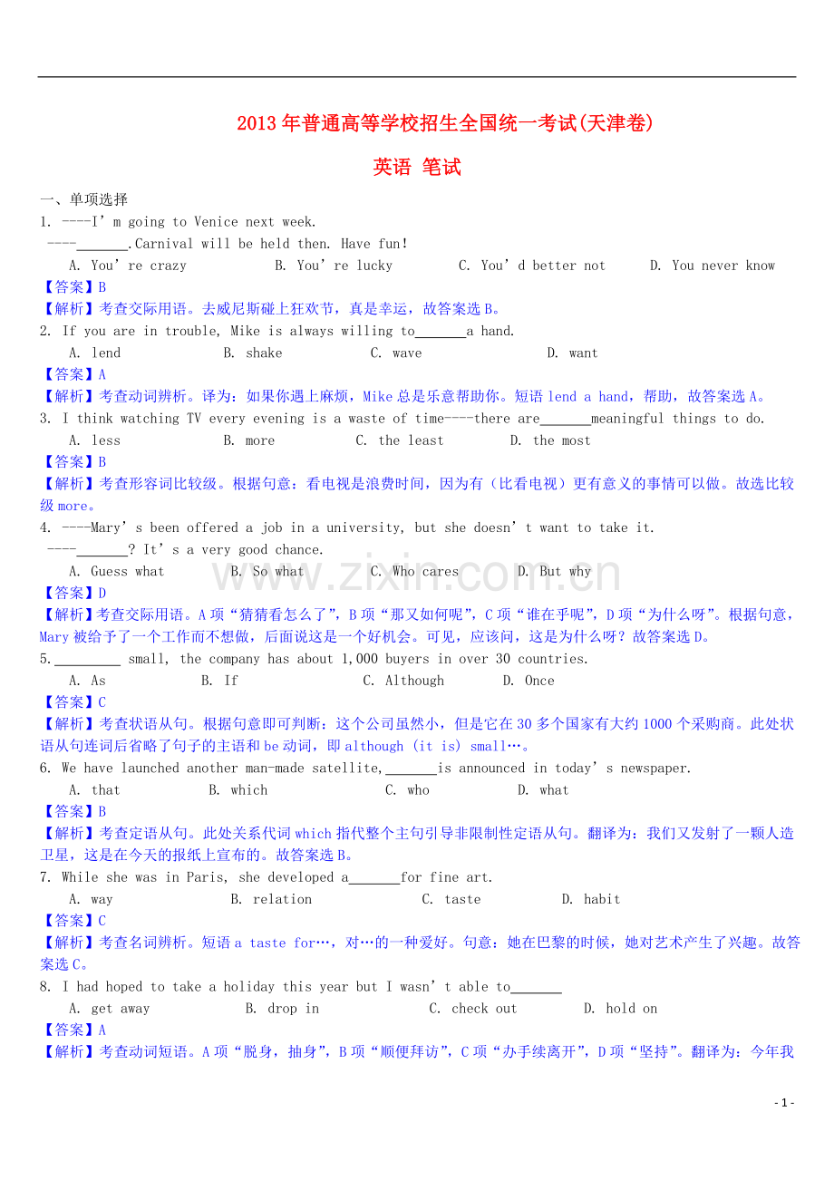 2013年普通高等学校招生全国统一考试英语试题(天津卷-解析版).doc_第1页
