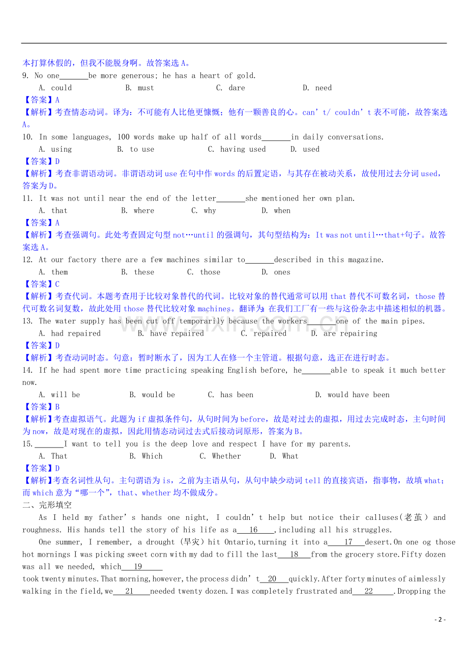 2013年普通高等学校招生全国统一考试英语试题(天津卷-解析版).doc_第2页