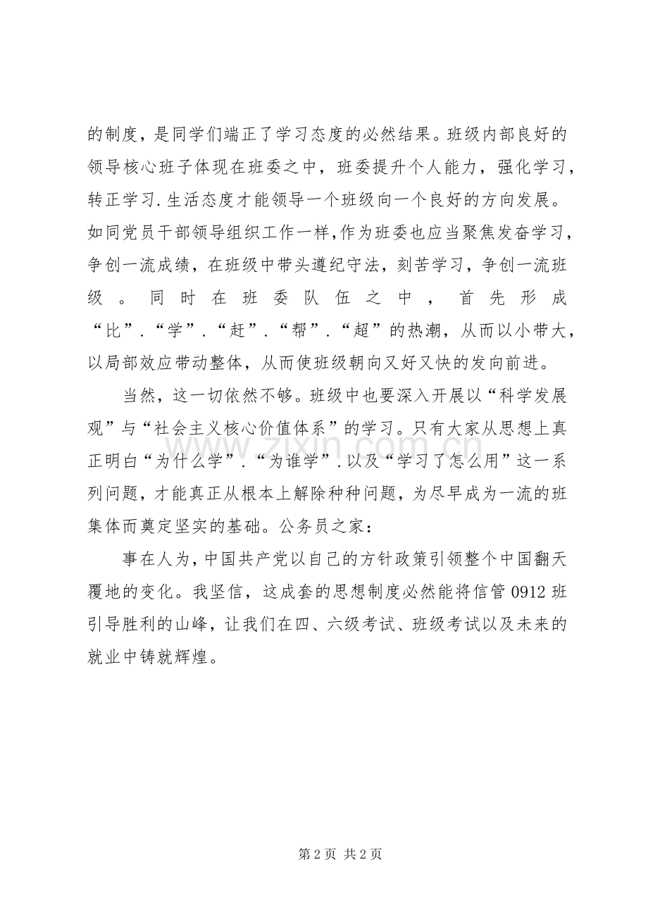 班委创先争优动员会心得感想.docx_第2页