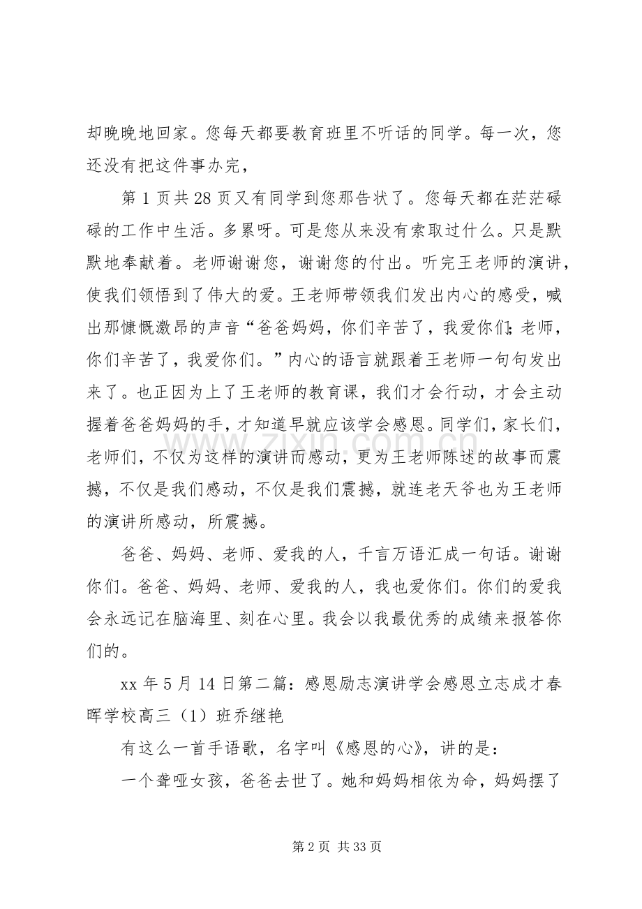 感恩励志演讲观后感.docx_第2页