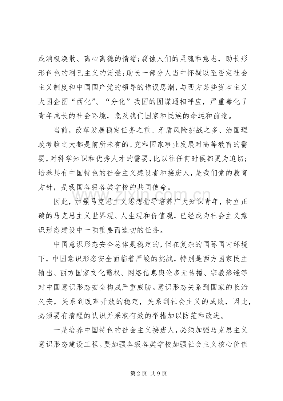 有关20XX年弘扬五四青年精神心得体会多篇.docx_第2页