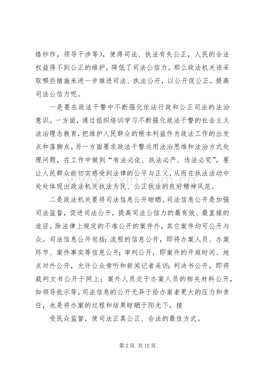 政法干警培训心得体会(多篇).docx_第2页