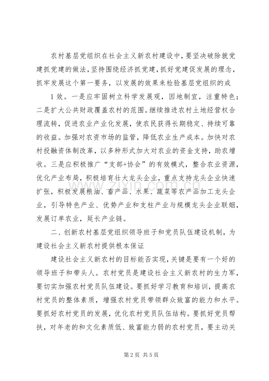 学习张庆黎同志在XX市XX县区悟空寺调研心得体会.docx_第2页