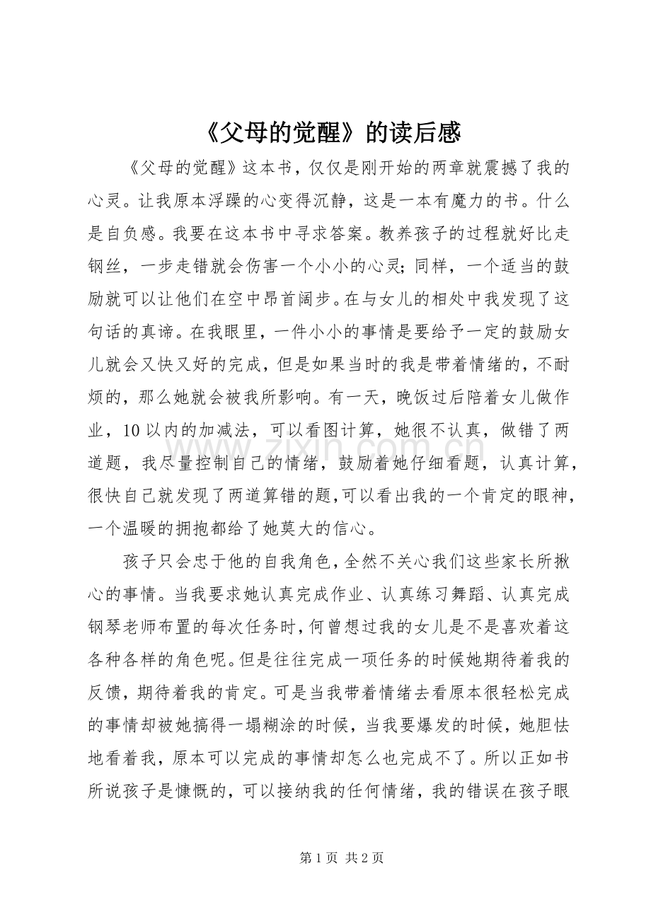 《父母的觉醒》的读后感.docx_第1页