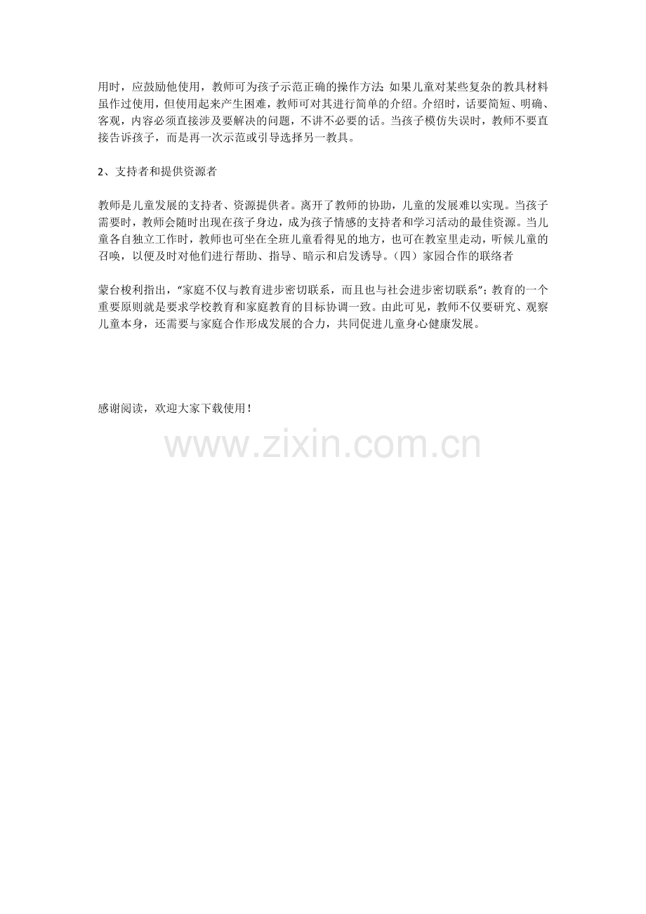 蒙台梭利教师角色.docx_第2页