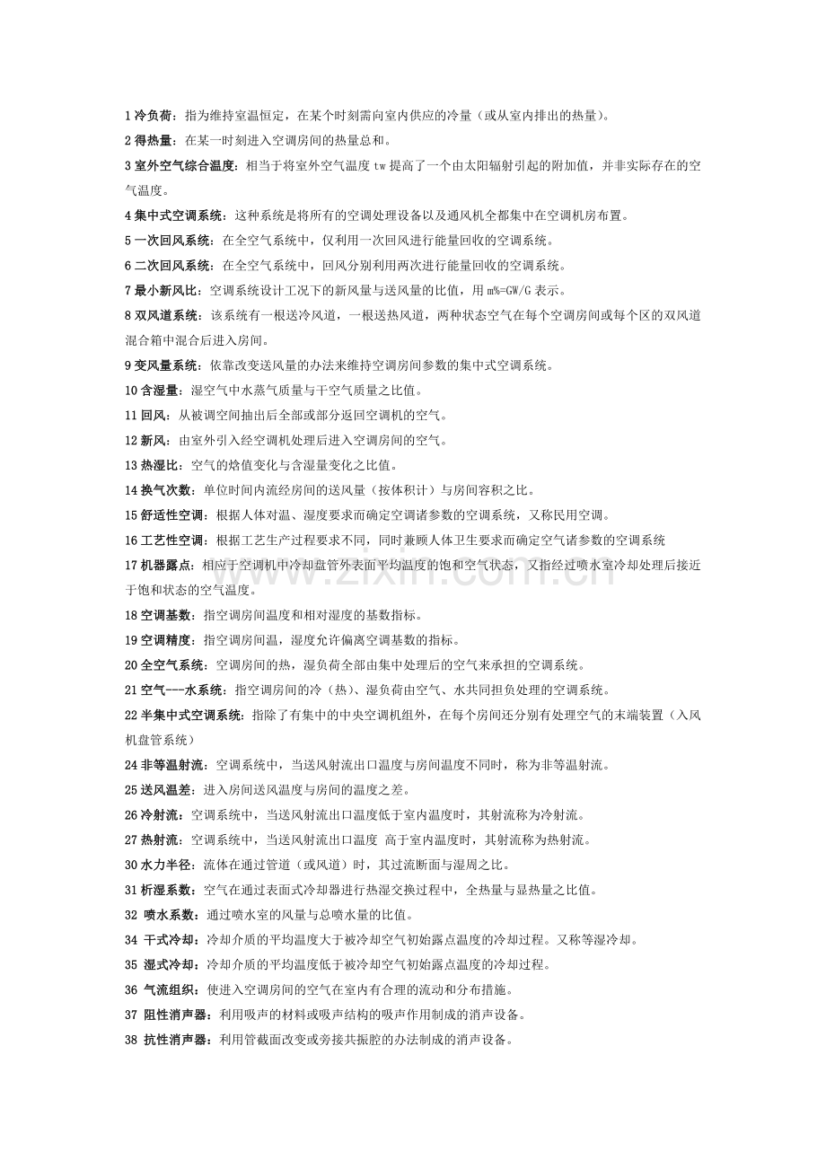 空气调节__复习指导.doc_第1页