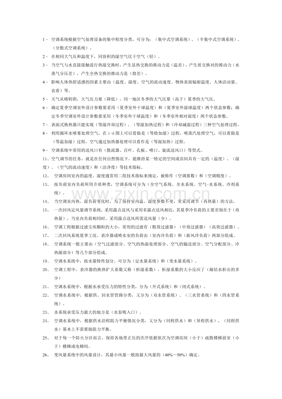 空气调节__复习指导.doc_第2页