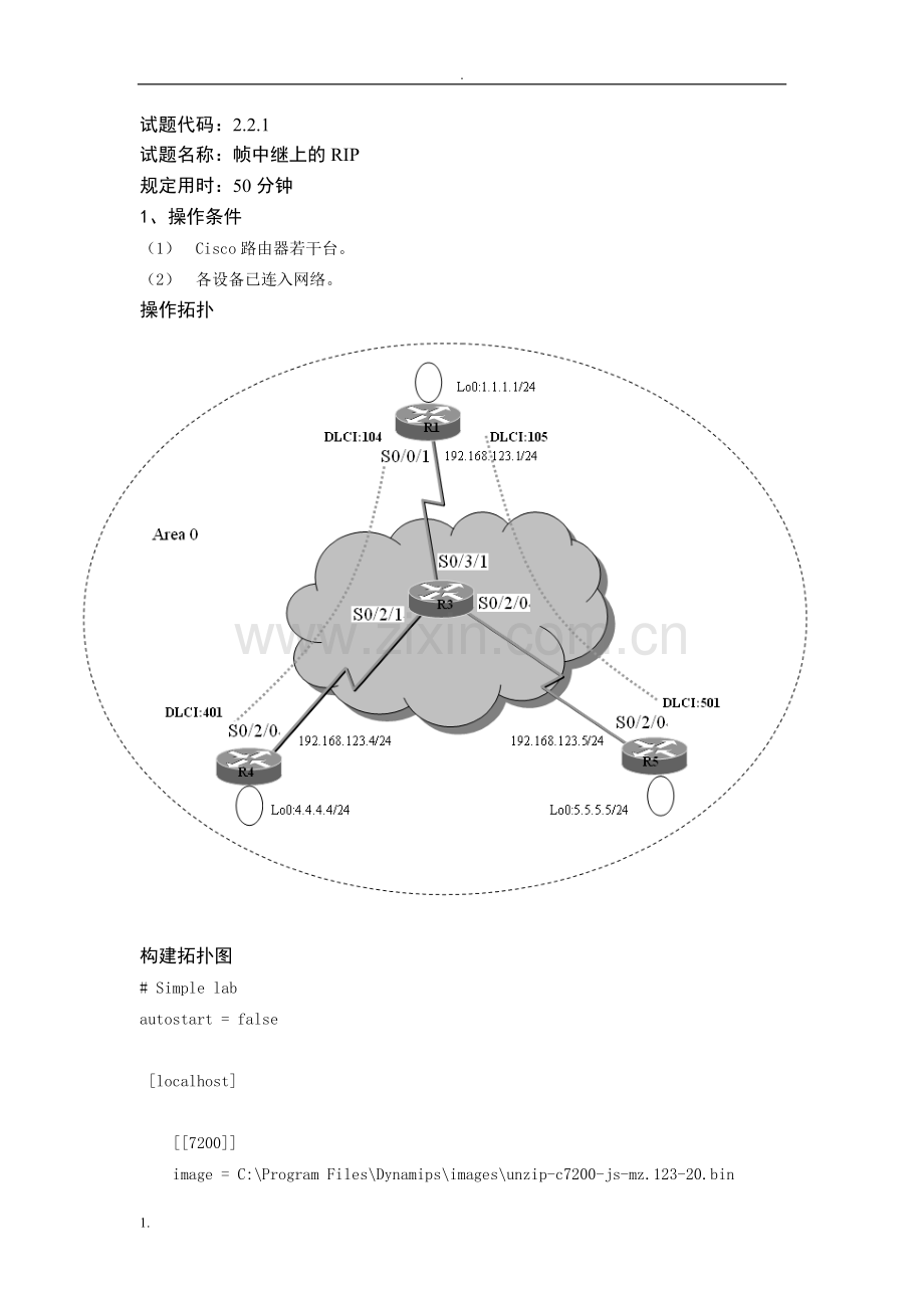 计算机网络技术人员-2级-操作技能鉴定2.2.1试题单.doc_第1页