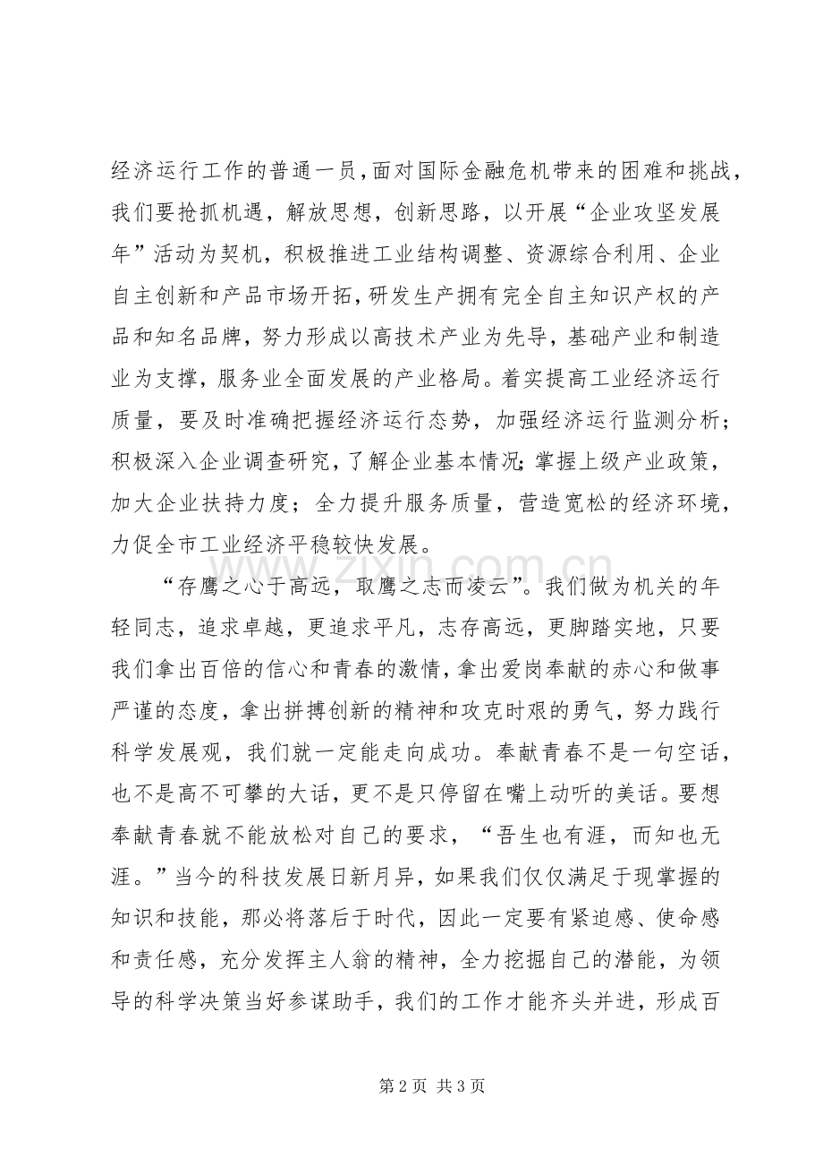 机关年轻工作者提升效能演讲稿.docx_第2页