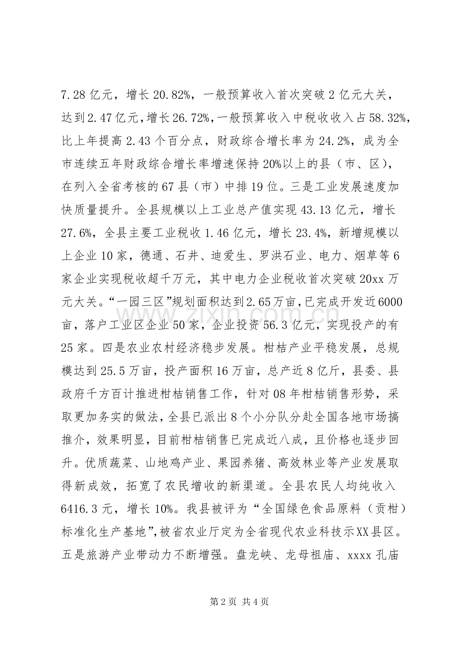县年终慰问活动讲话.docx_第2页