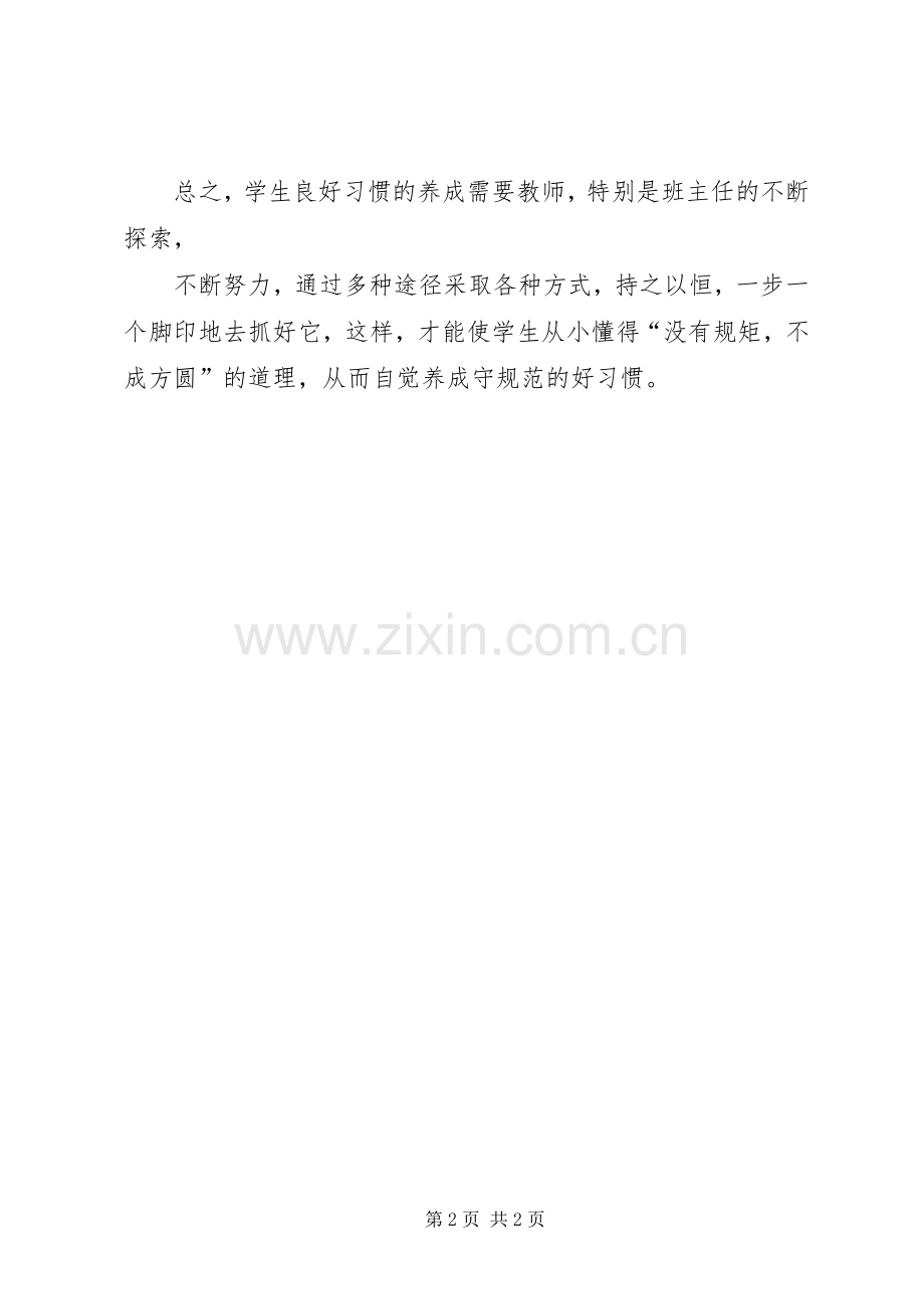 《班主任常规工作培训》心得体会.docx_第2页