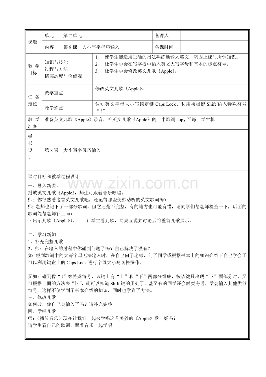 第八课大小写字母巧输入.doc_第1页