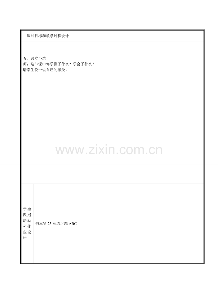 第八课大小写字母巧输入.doc_第2页