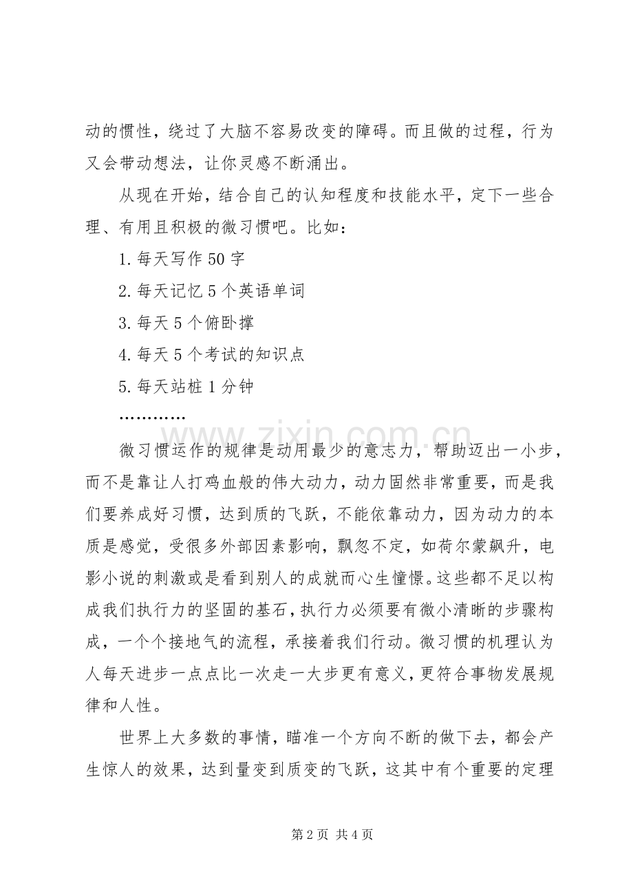 读《微习惯》有感1500字.docx_第2页