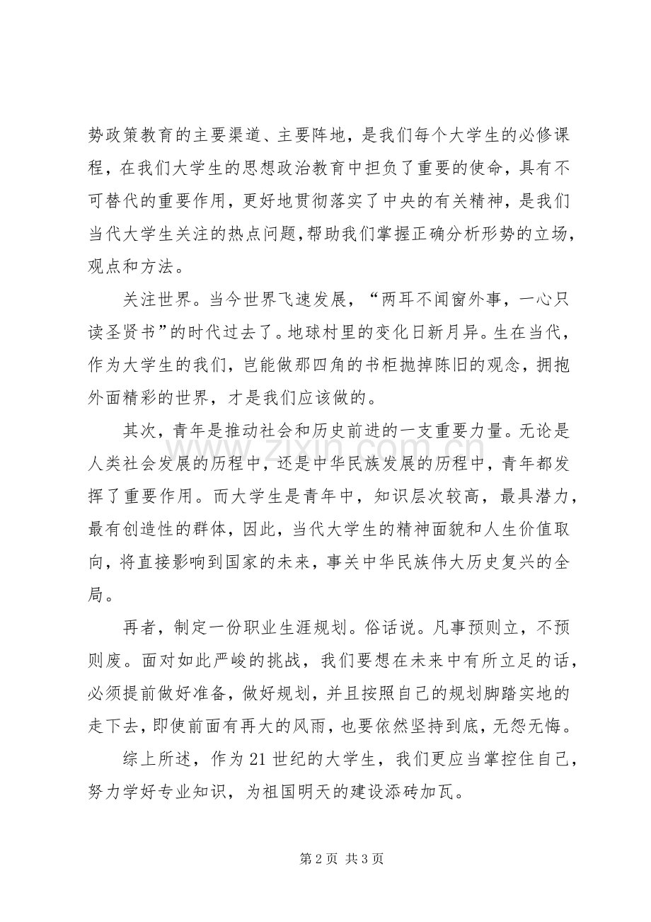 形势政策心得体会2.docx_第2页