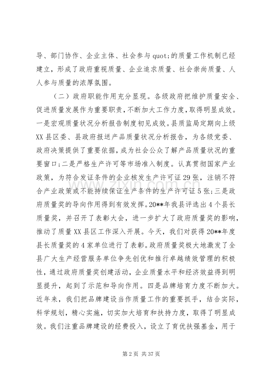 在XX年质量工作会议上的讲话.docx_第2页