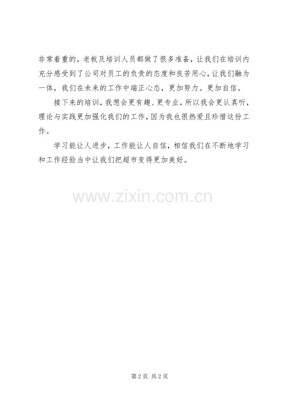 通用工作学习心得体会.docx_第2页
