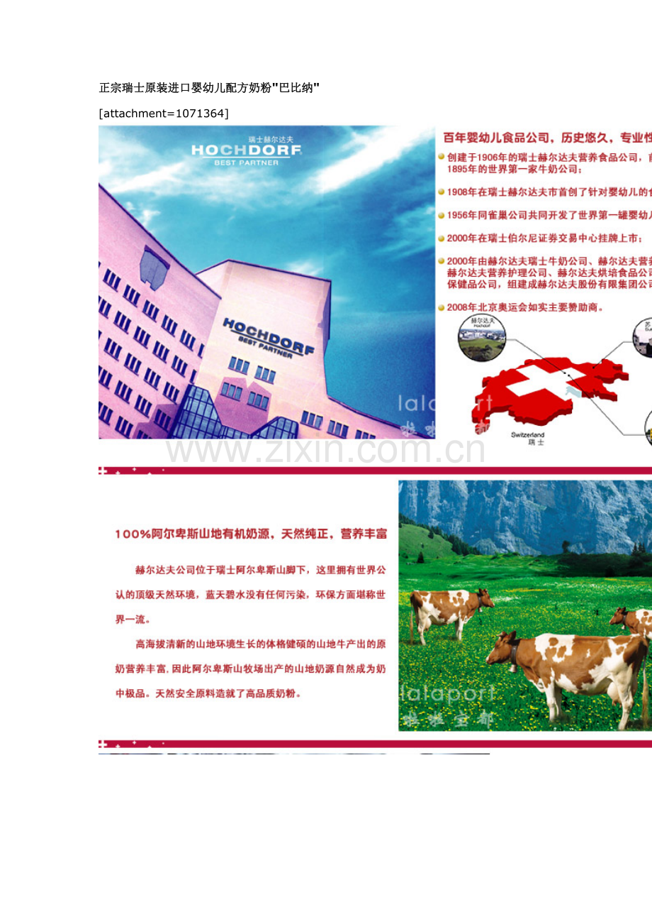 正宗瑞士原装进口婴幼儿配方奶粉.doc_第1页