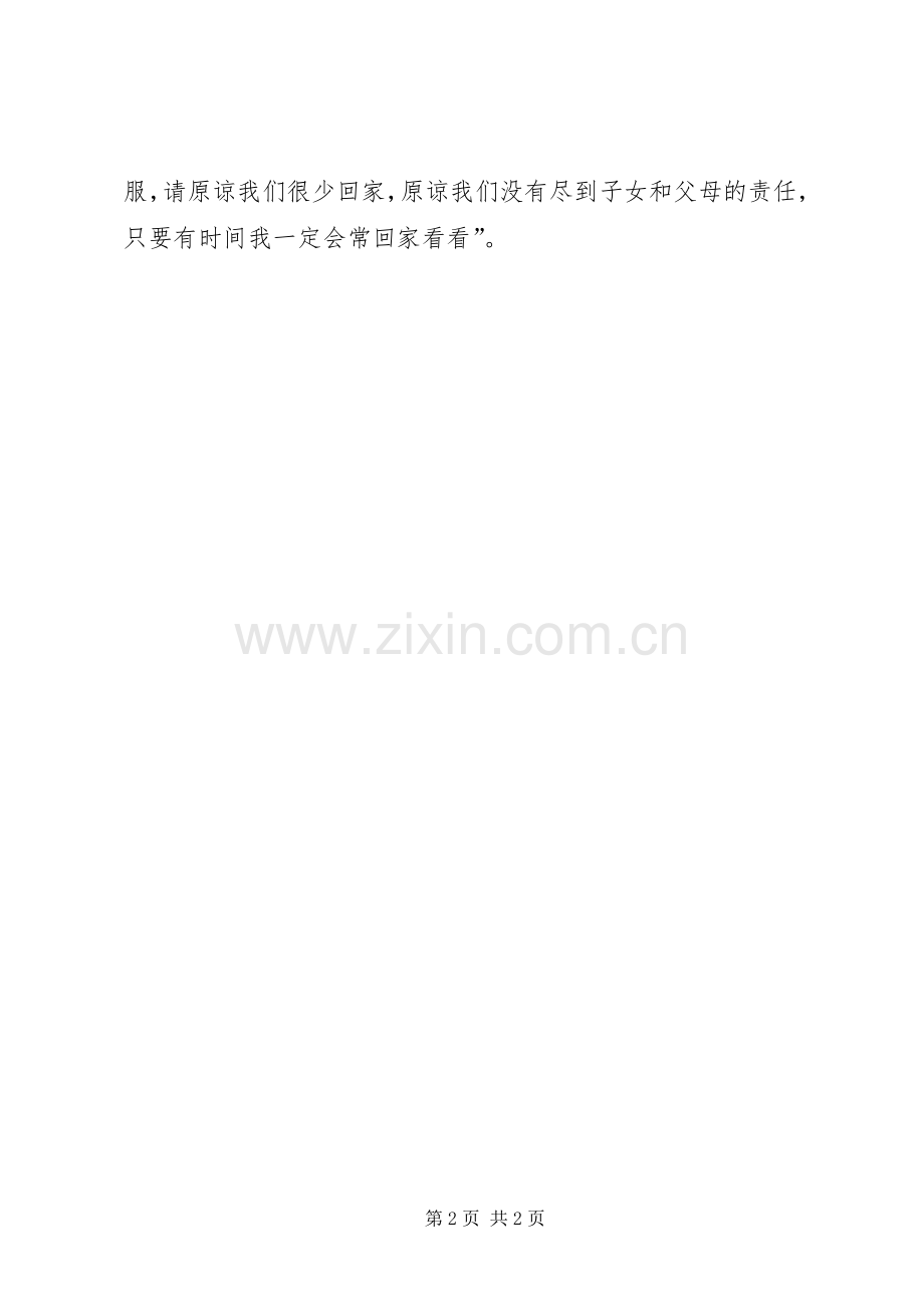 警察工作感悟心得体会.docx_第2页
